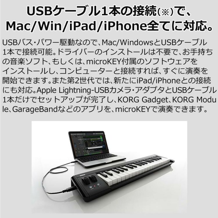 KORG コルグ MIDIキーボード microKEY2-37 ヘッドホンセット ラッピング不可