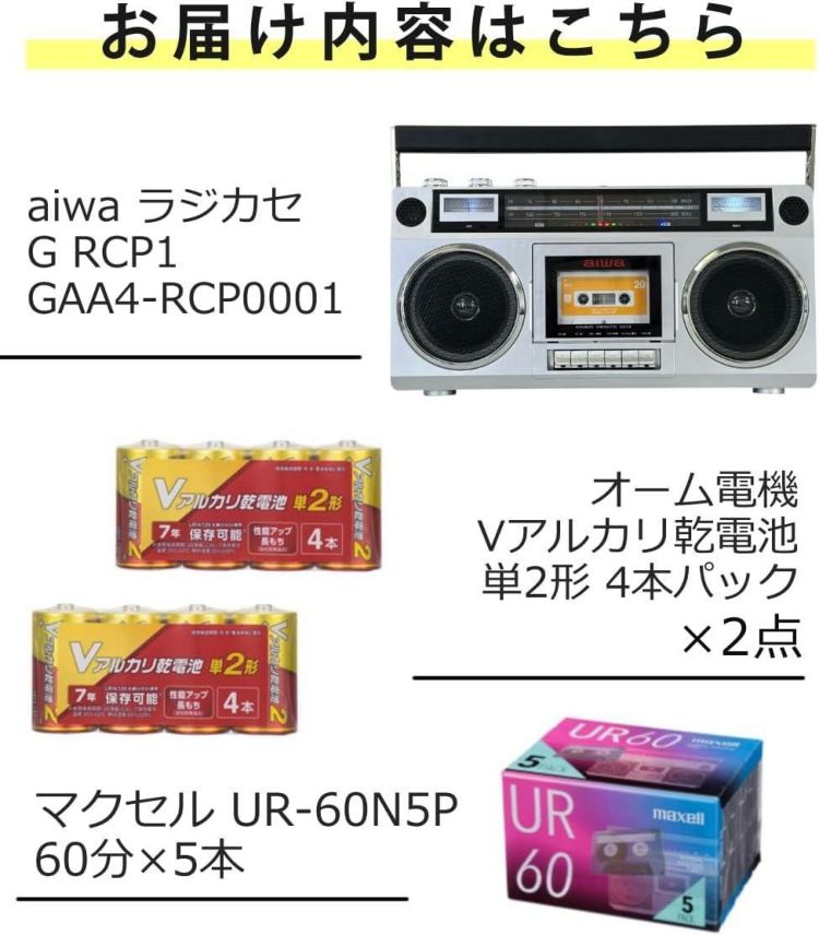 アイワラジカセ aiwa audio -G RCP1 GAA4-RCP0001 オーム電機 乾電池×2点 マクセル カセットテープ付き 4点セット ラッピング不可