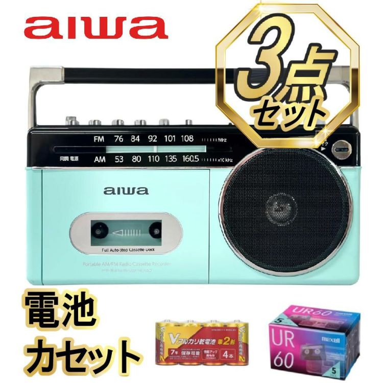 アイワラジカセ aiwa audio -G RCP3 GAA4-RCP0003 PG   乾電池 カセットテープ付き 3点セット ラッピング不可