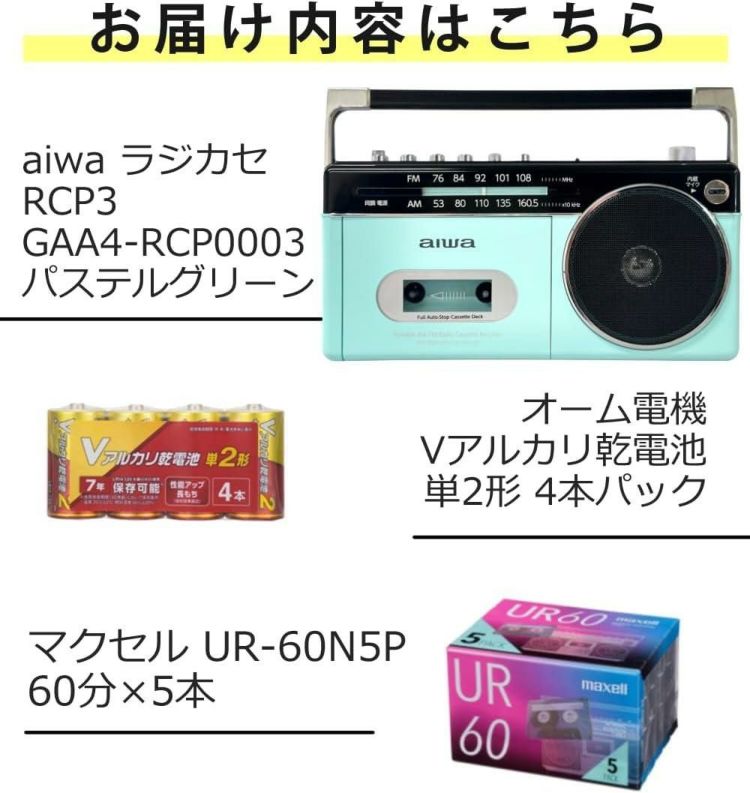 アイワラジカセ aiwa audio -G RCP3 GAA4-RCP0003 PG   乾電池 カセットテープ付き 3点セット ラッピング不可