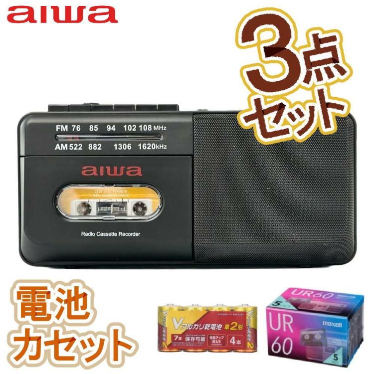 アイワラジカセ aiwa audio -G RCP4 GAA4-RCP0004 BK  乾電池 カセットテープ付き 3点セット ラッピング不可