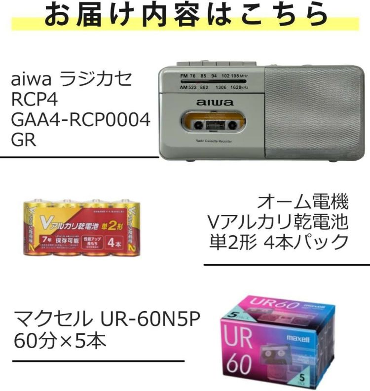 アイワラジカセ aiwa audio -G RCP4 GAA4-RCP0004 GR  乾電池 カセットテープ付き 3点セット ラッピング不可