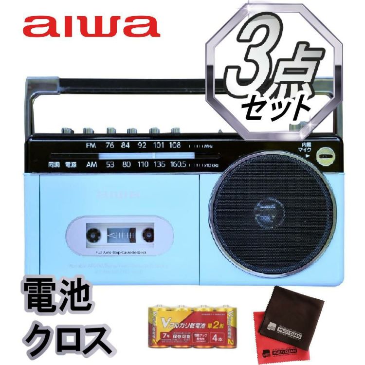 アイワ ラジカセ  aiwa audio -G RCP3 GAA4-RCP0003 PB  オーム電機 乾電池 クロス 2枚付き 3点セット ラッピング不可