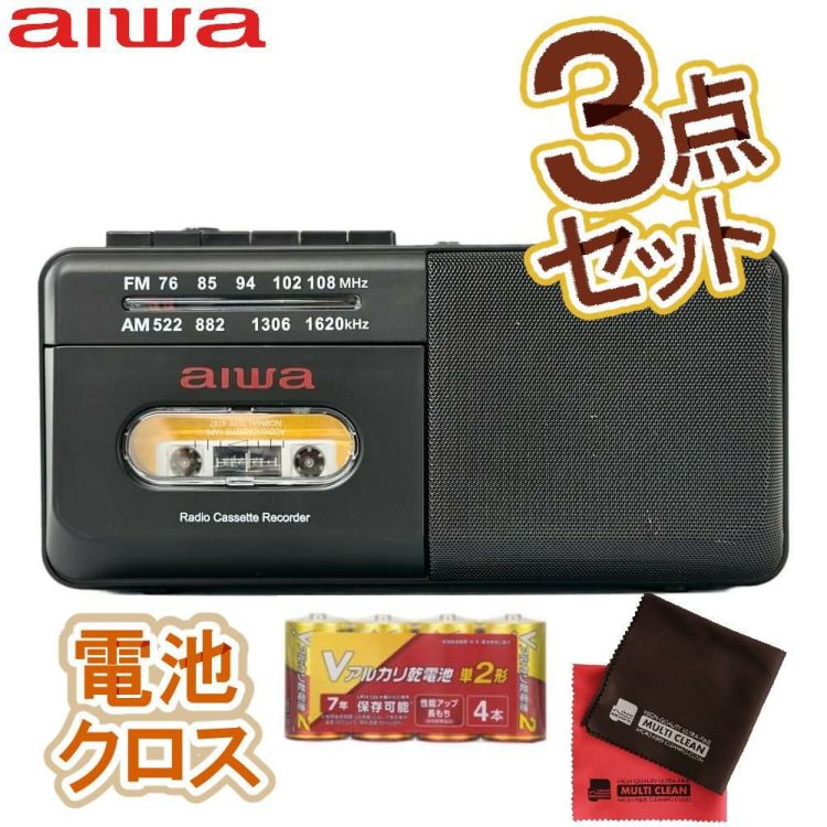 アイワ ラジカセ aiwa audio -G RCP4 GAA4-RCP0004 BK  オーム電機 乾電池 マイクロファイバークロス 2枚セット付き 3点セット ラッピング不可