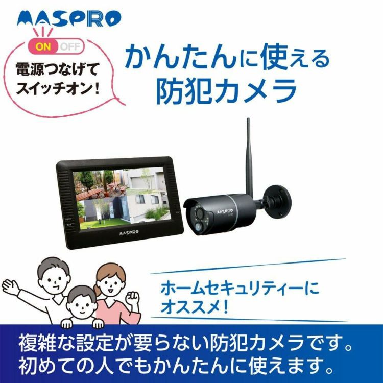 マスプロ電工 モニター＆ワイヤレスHDカメラセット EP2WCFM 5点セット  ラッピング不可