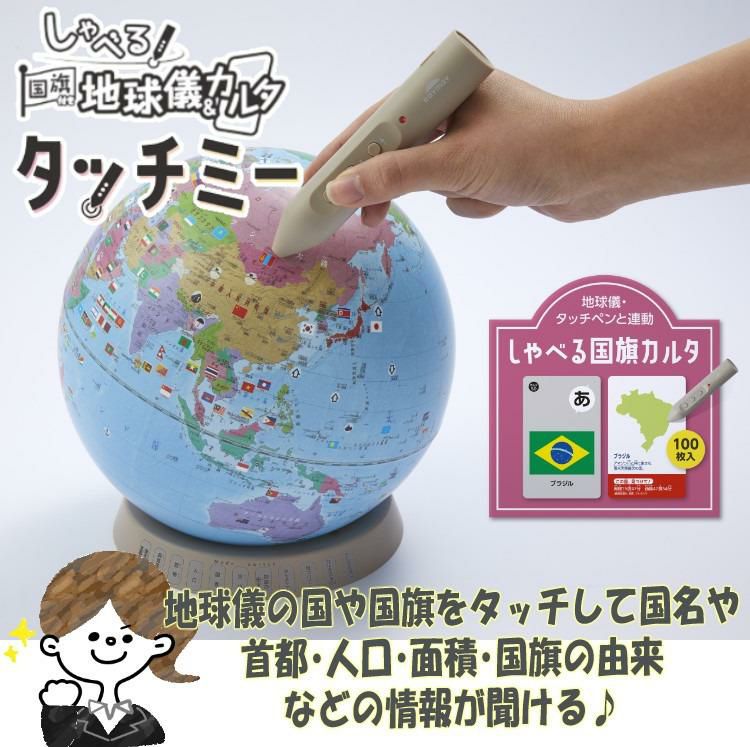 しゃべる地球儀国旗付 ＆カルタ タッチミー レイメイ藤井 OYV1138 3点セット