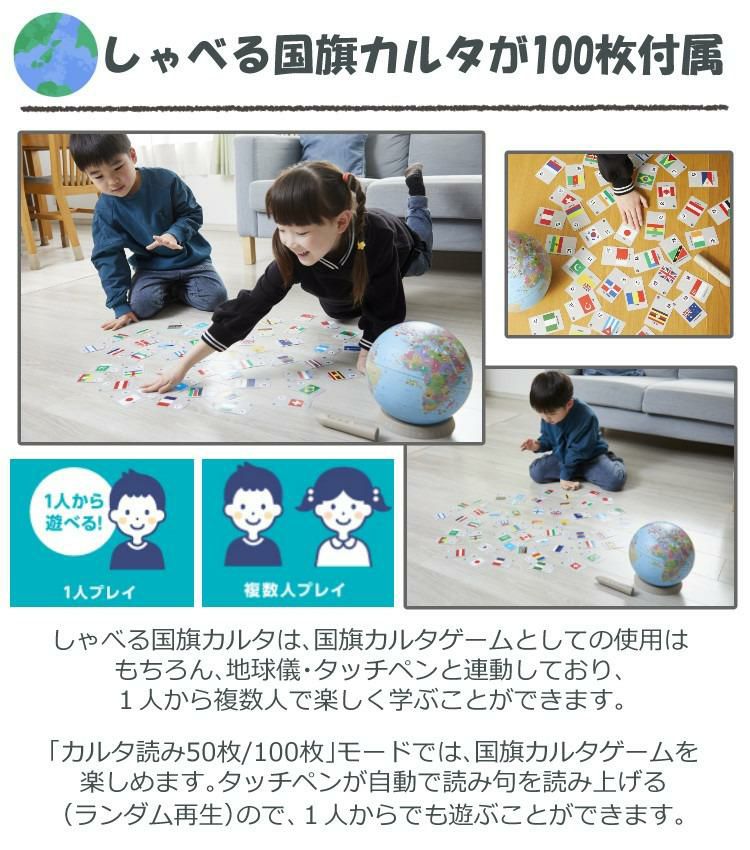 しゃべる地球儀国旗付 ＆カルタ タッチミー レイメイ藤井 OYV1138 3点セット