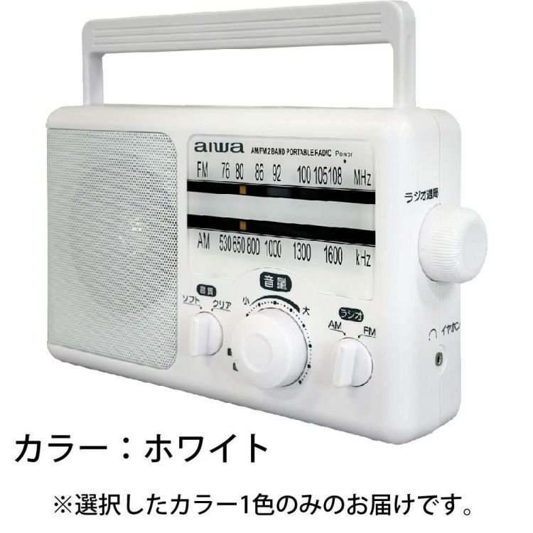 アイワ ラジオ aiwa audio -G PHR1 GAA4-PHR0001 防災ラジオ 乾電池 ポータブルラジオ 高感度 大音量 電池式 防災グッズ 非常用ラジオ カラー選択式  ラッピング不可