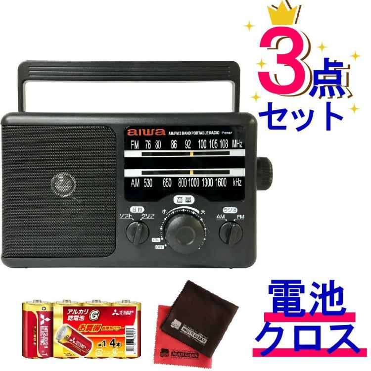 アイワ ラジオ aiwa audio -G PHR1 GAA4-PHR0001  BK  単一乾電池 クロス 2枚付き 3点セット ラッピング不可