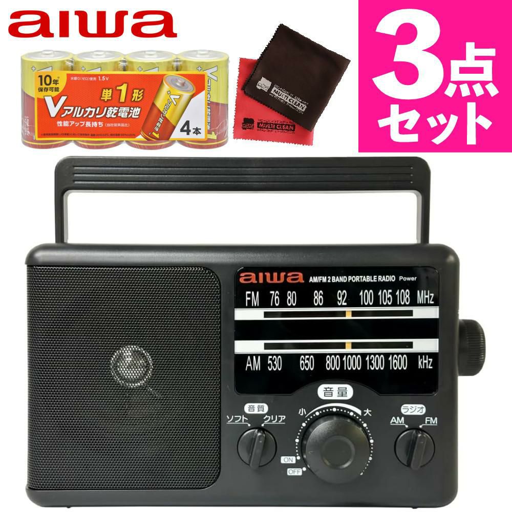 アイワ ラジオ aiwa audio -G PHR1 GAA4-PHR0001  BK  単一乾電池 クロス 2枚付き 3点セット ラッピング不可