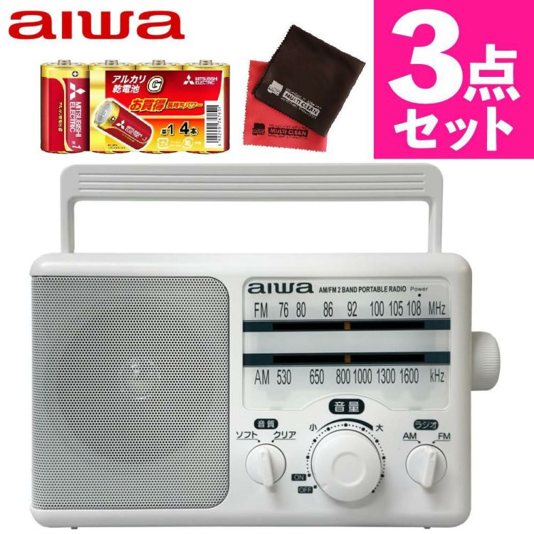 aiwa アイワラジオ audio -G PHR1 GAA4-PHR0001  WH   単一乾電池 クロス 2枚付き 3点セット ラッピング不可