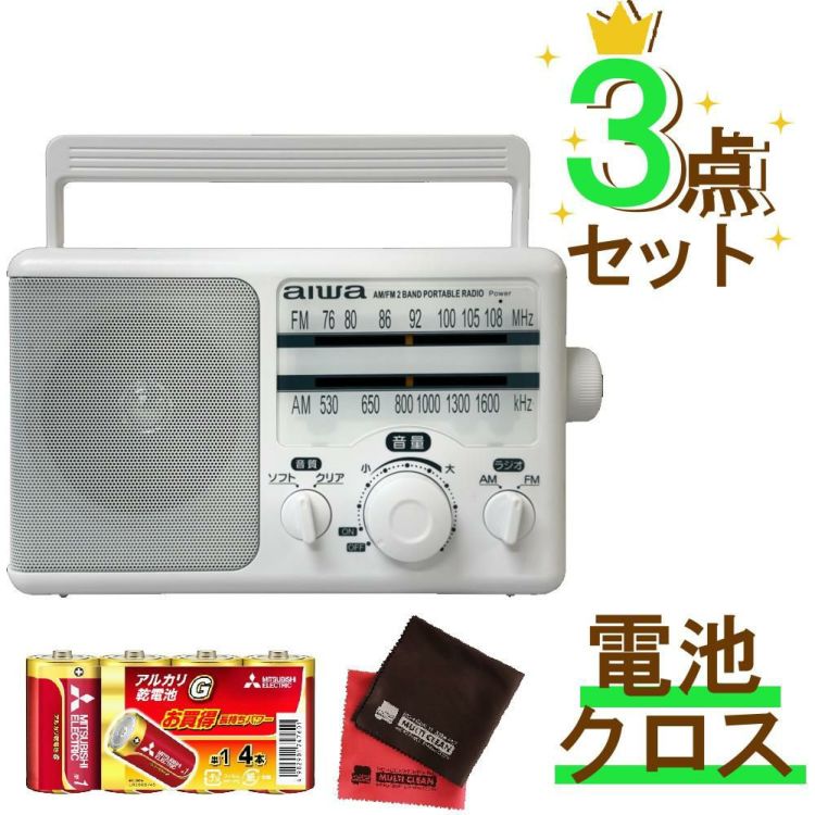 aiwa アイワラジオ audio -G PHR1 GAA4-PHR0001  WH   単一乾電池 クロス 2枚付き 3点セット ラッピング不可