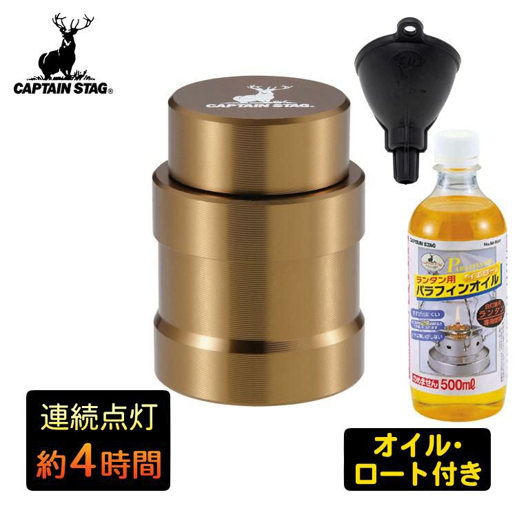 キャプテンスタッグ CS オイルランプ ショート UK-518 ＆ランタン用 パラフィンオイル 500ml ＆ロート セット CAPTAIN STAG ラッピング不可