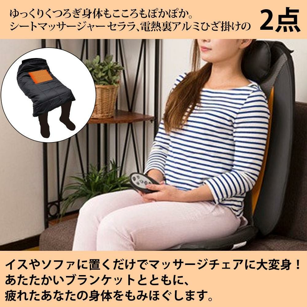 クロシオ シートマッサージャー セララ ＆ 電熱裏アルミ膝かけ 付き セット ラッピング不可