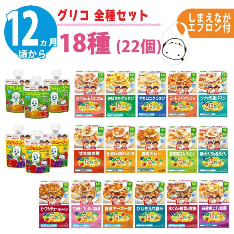 離乳食 ベビーフード 12ヶ月頃から グリコ パウチ+スムージー 22点セット レビューでプレゼント  ラッピング不可  熨斗対応不可