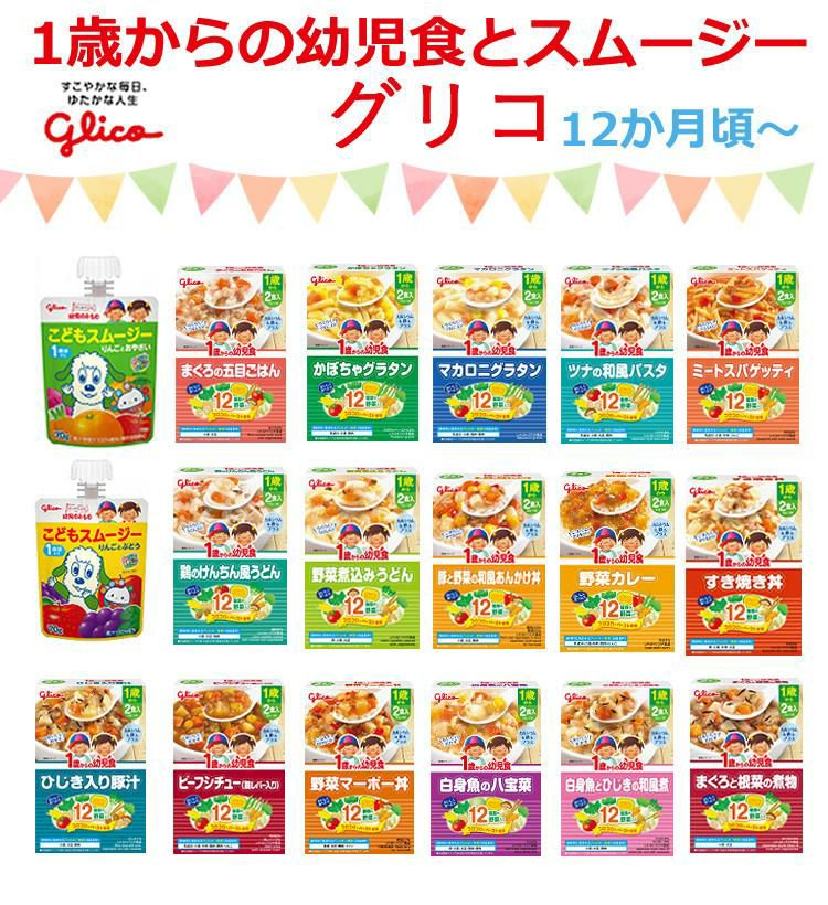 離乳食 ベビーフード 12ヶ月頃から グリコ パウチ+スムージー 22点セット レビューでプレゼント  ラッピング不可  熨斗対応不可