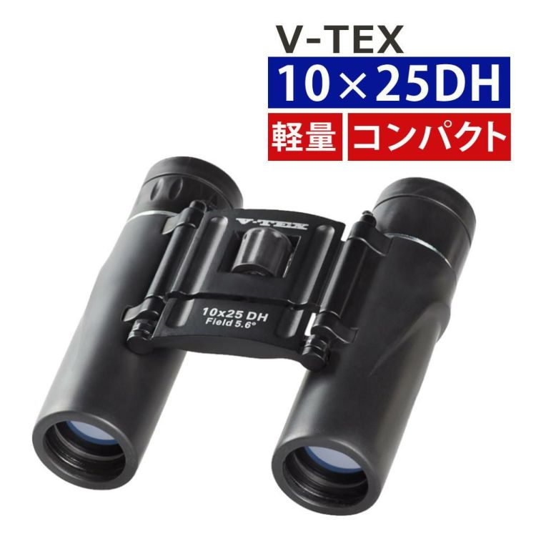 ケンコー 双眼鏡 V-TEX 10×25 ダハプリズム式 VT-1025D コンパクト 軽量 10倍 25口径