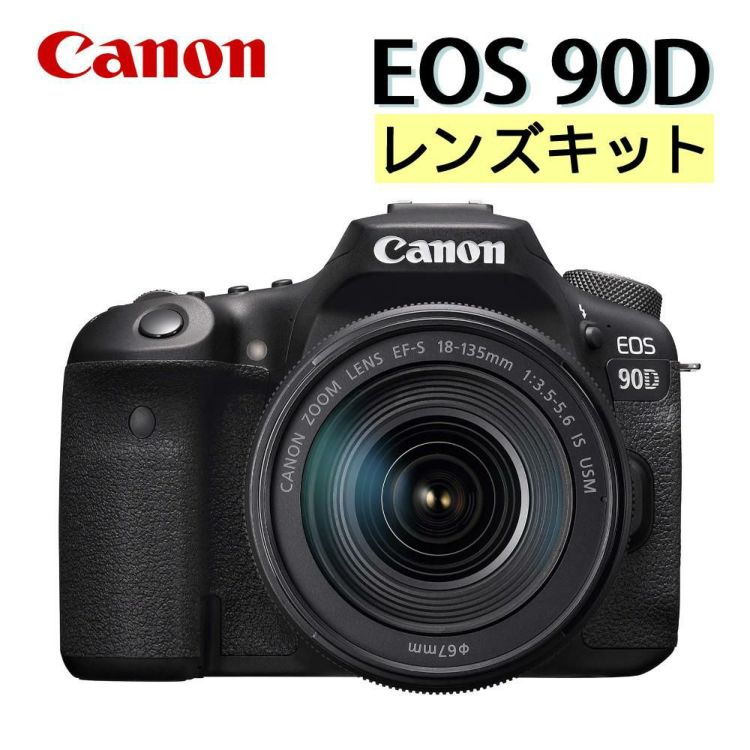 新品  キヤノン デジタル一眼レフカメラ EOS 90D EF-S18-135 IS USM レンズキット