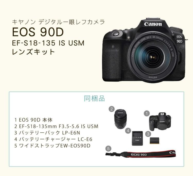 新品  キヤノン デジタル一眼レフカメラ EOS 90D EF-S18-135 IS USM レンズキット