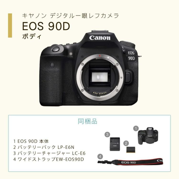 新品  キヤノン デジタル一眼レフカメラ EOS 90D ボディ  特典SD・液晶保護フィルム付