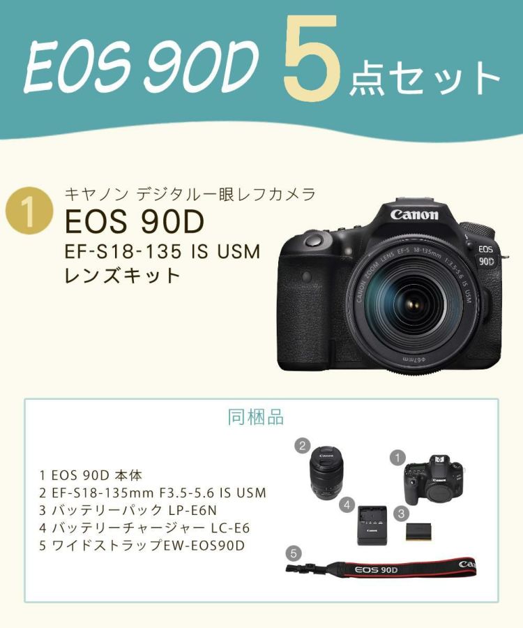 新品  キヤノン デジタル一眼レフカメラ EOS 90D EF-S18-135 IS USM レンズキット SD・クロス等5点セット  ラッピング不可