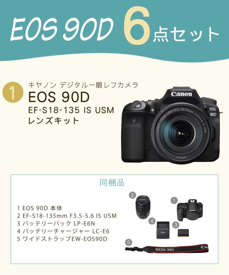 新品  キヤノン デジタル一眼レフカメラ EOS 90D EF-S18-135 IS USM レンズキット 三脚・SD・クロス等6点セット