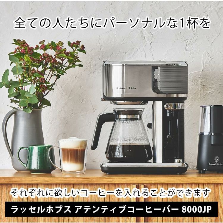 ラッセルホブス コーヒーメーカー アテンティブコーヒーバー 8000JP アイスコーヒー コールドブリュ― ラッピング不可