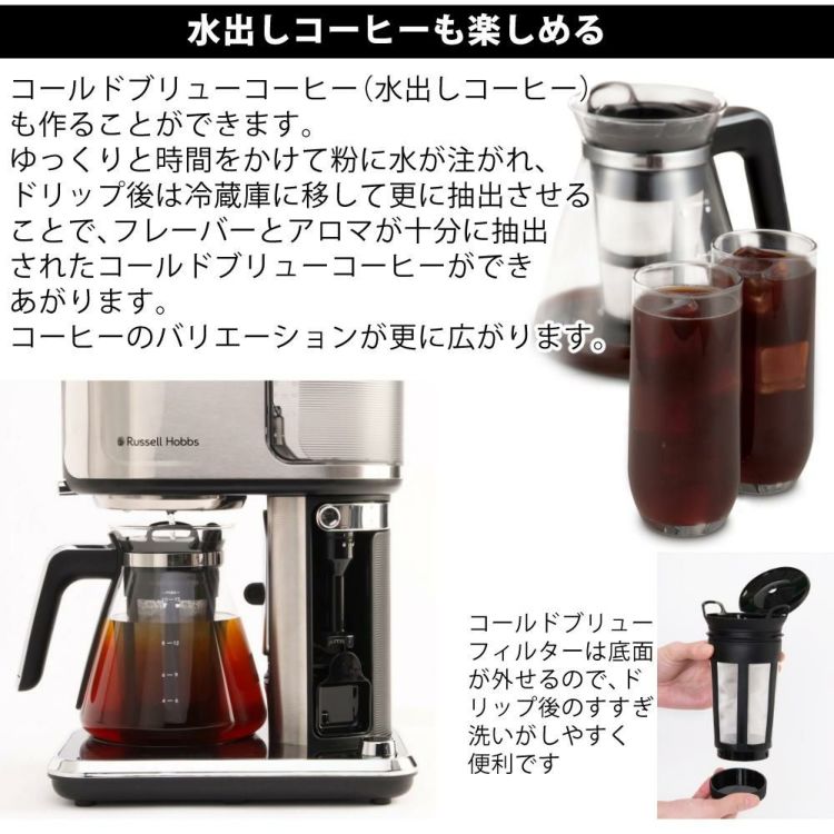 ラッセルホブス コーヒーメーカー アテンティブコーヒーバー 8000JP アイスコーヒー コールドブリュ― ラッピング不可