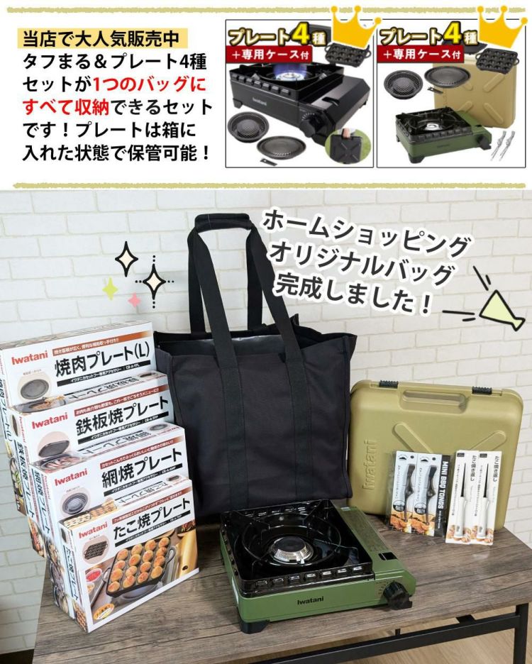 イワタニ タフまる カセットコンロ CB-ODX-1 オリーブ 収納バッグ プレート4種 特典付 8点セット ラッピング不可