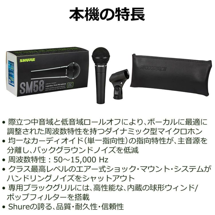 SHURE シュアー SM58-BLK SM58 スペシャル ブラック エディション ヘッドホン付き セット  ラッピング不可