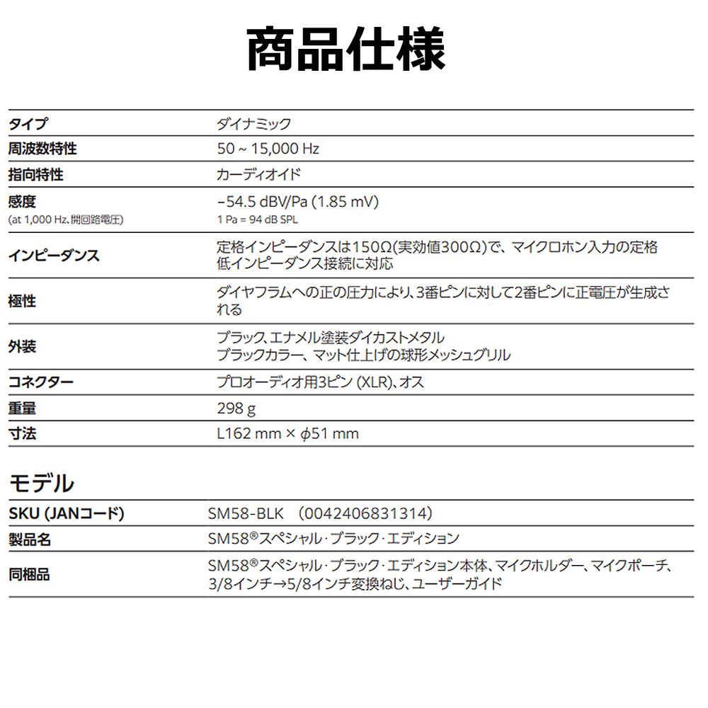 SHURE シュアー SM58-BLK SM58 スペシャル ブラック エディション ヘッドホン付き セット  ラッピング不可