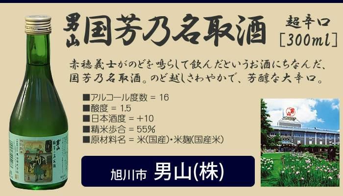 男山 國稀 高砂 福司 北の錦 千歳鶴 北海道産 地酒 日本酒 純米酒 飲み比べ 300ml 6本セット  ラッピング不可  熨斗対応不可