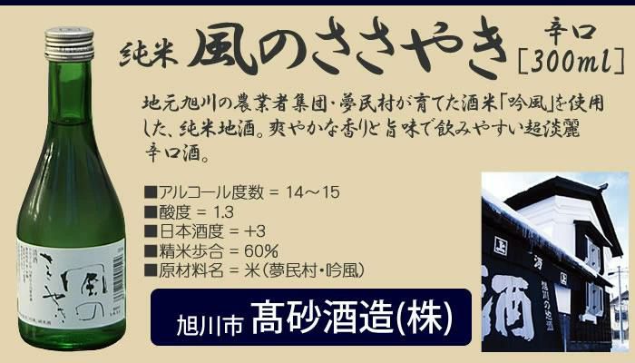 男山 國稀 高砂 福司 北の錦 千歳鶴 北海道産 地酒 日本酒 純米酒 飲み比べ 300ml 6本セット  ラッピング不可  熨斗対応不可