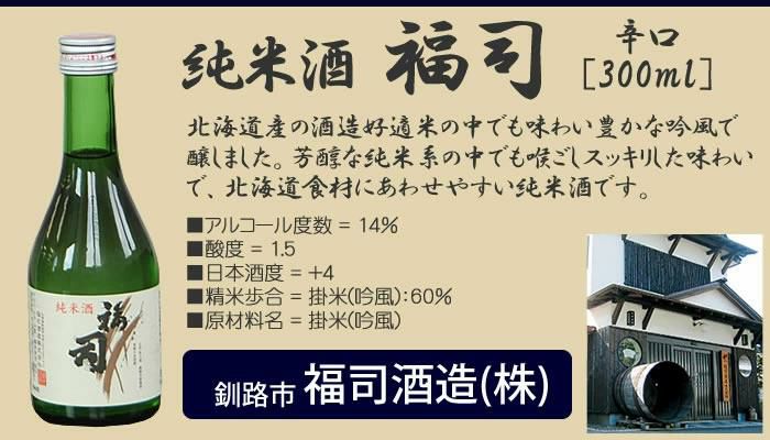 男山 國稀 高砂 福司 北の錦 千歳鶴 北海道産 地酒 日本酒 純米酒 飲み比べ 300ml 6本セット  ラッピング不可  熨斗対応不可