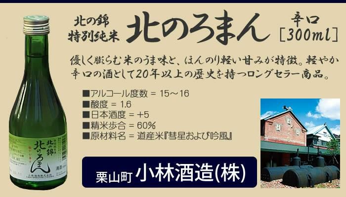 男山 國稀 高砂 福司 北の錦 千歳鶴 北海道産 地酒 日本酒 純米酒 飲み比べ 300ml 6本セット  ラッピング不可  熨斗対応不可