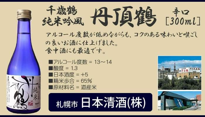 男山 國稀 高砂 福司 北の錦 千歳鶴 北海道産 地酒 日本酒 純米酒 飲み比べ 300ml 6本セット  ラッピング不可  熨斗対応不可