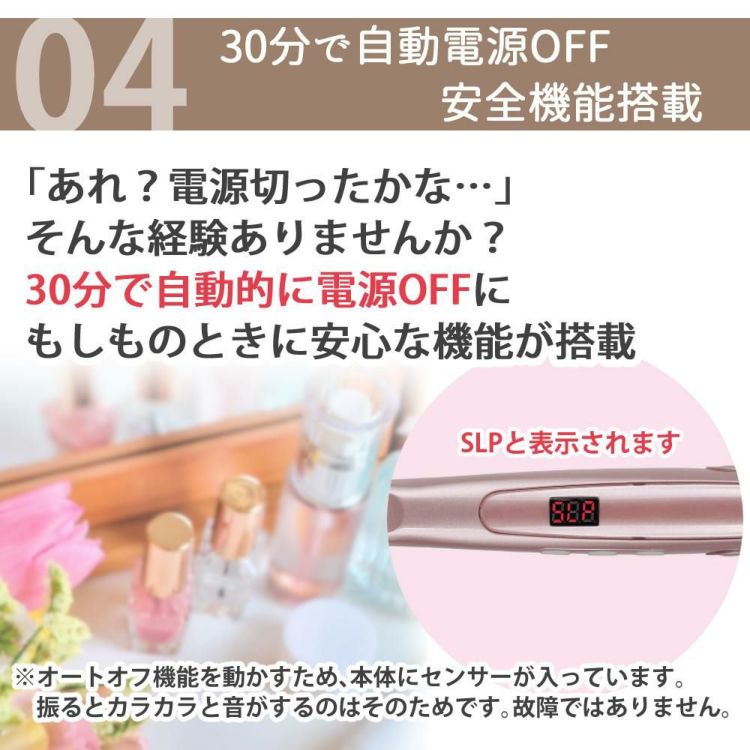 30分で自動電源オフ、安全機能搭載