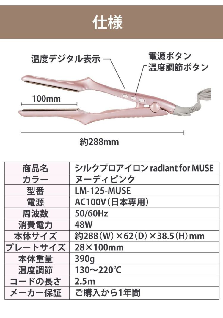 正規販売店 ラディアント シルクプロストレートアイロン MUSE ピンク 28mm カワイミオ LM-125-MUSE