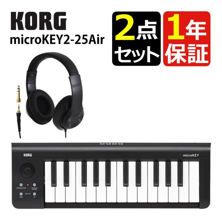 KORG コルグ MIDIキーボード microKEY2-25Air ヘッドホンセット ラッピング不可