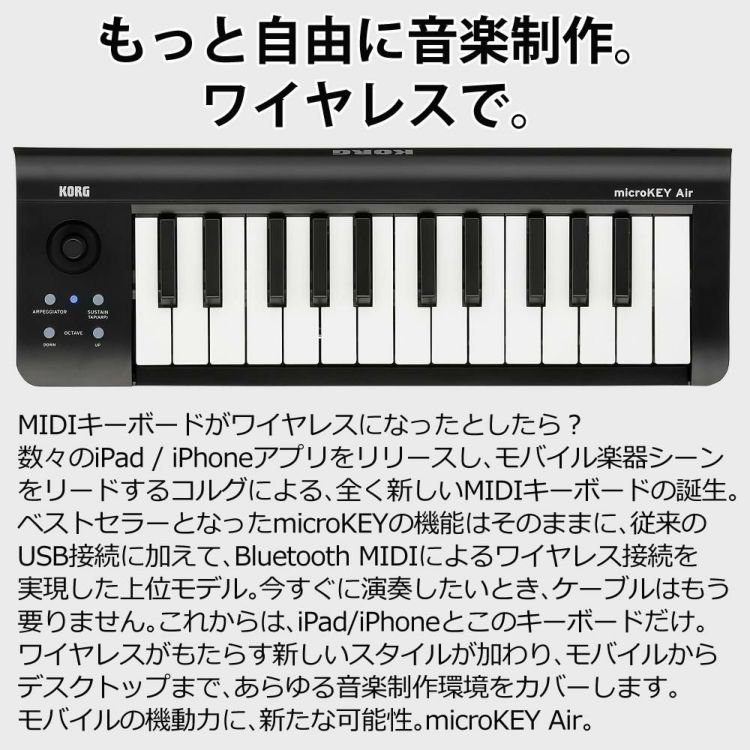 KORG コルグ MIDIキーボード microKEY2-25Air ヘッドホンセット ラッピング不可