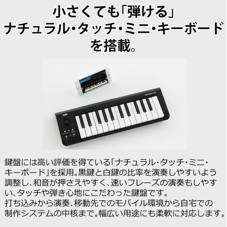 KORG コルグ MIDIキーボード microKEY2-25Air ヘッドホンセット ラッピング不可