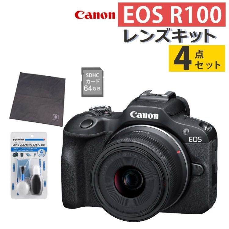 合計4点セット  キヤノン ミラーレス一眼カメラ EOS R100 レンズキット RF-S18-45 IS STM  6052C011