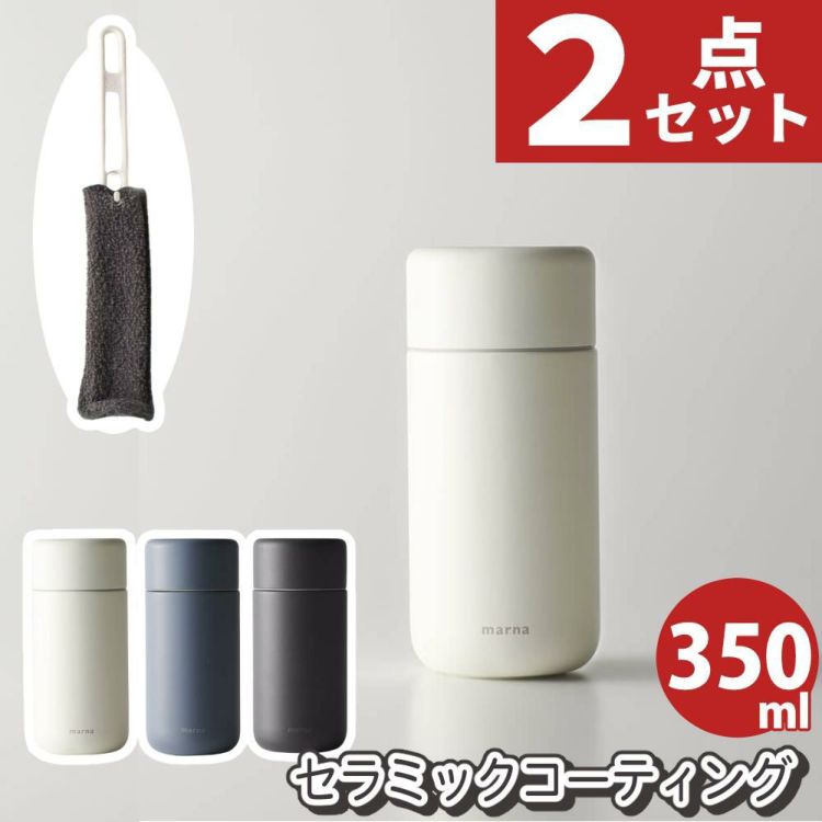 マーナ Everywhereマグ 350ｍL K772 cocuri  水筒 タンブラー 保冷 保温  マグボトル ボトル セット  レビューで北海道米