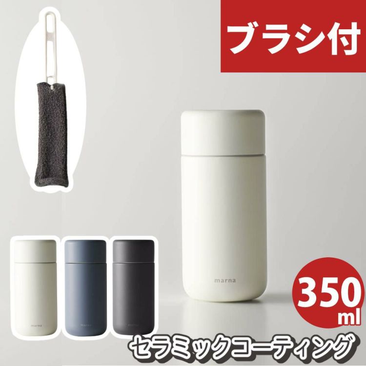 マーナ Everywhereマグ 350ｍL K772 cocuri  水筒 タンブラー 保冷 保温  マグボトル ボトル セット  レビューで北海道米