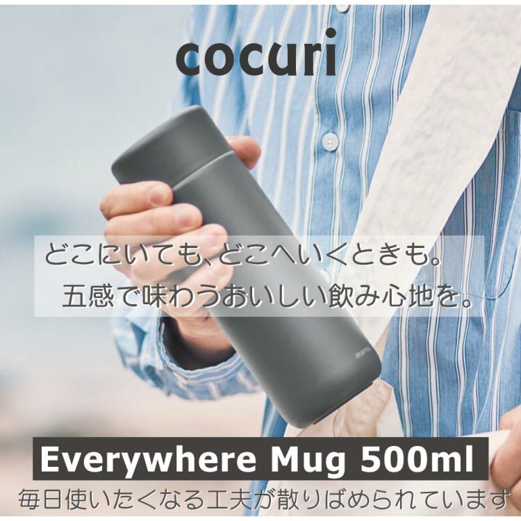 マーナ Everywhereマグ 500ｍL K773 cocuri  水筒 タンブラー 保冷 保温  マグボトル ボトル