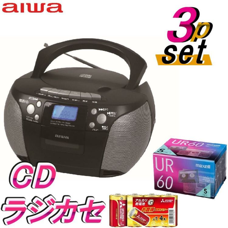 アイワ ラジカセ aiwa audio -G CRC1 GAA4-CRC0001 BK  ブラック 単1電池 カセットテープ付き 3点セット ラッピング不可