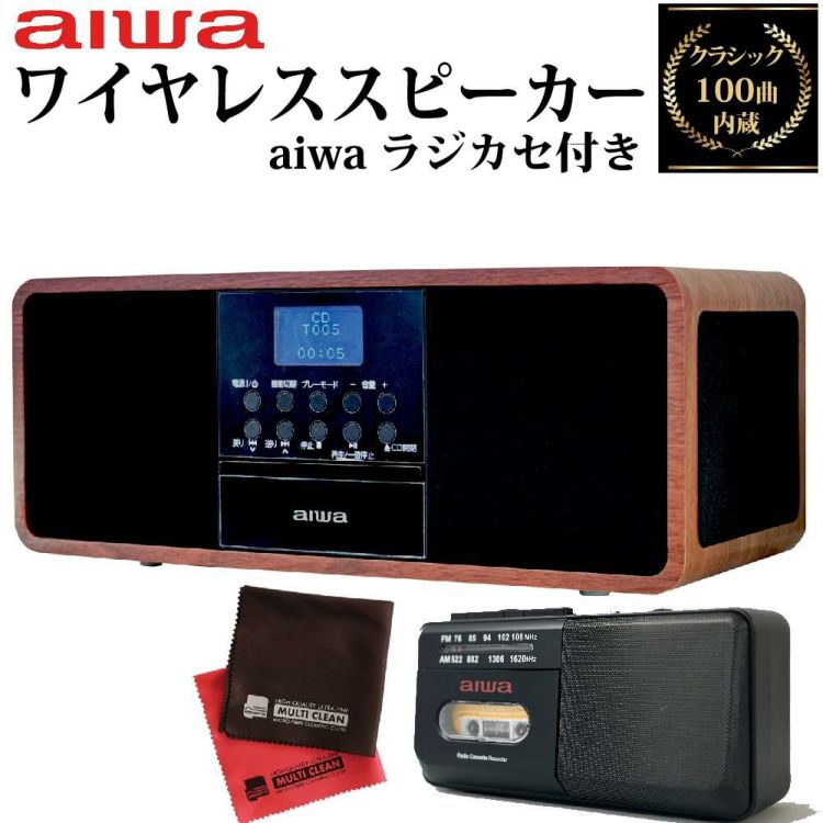 アイワ スピーカー aiwa audio -G SPU1 GAA4-SPU0001 aiwaラジカセGAA4-RCP0004 BK  クロス付き 3点セット ラッピング不可