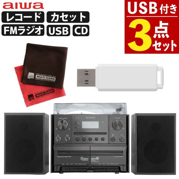 アイワ マルチコンポーネントオーディオ aiwa audio -G MCA1 GAA4-MCA0001 USBメモリ クロス付き 3点セット ラッピング不可