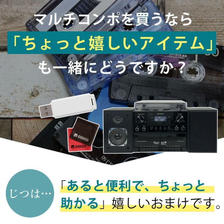 アイワ マルチコンポーネントオーディオ aiwa audio -G MCA1 GAA4-MCA0001 USBメモリ クロス付き 3点セット ラッピング不可