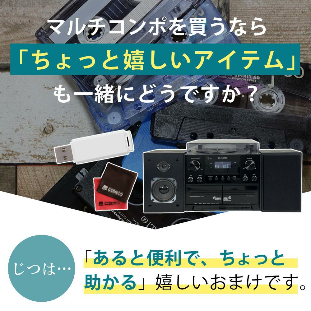 アイワ マルチコンポーネントオーディオ aiwa audio -G MCA1 GAA4-MCA0001 USBメモリ クロス付き 3点セット ラッピング不可